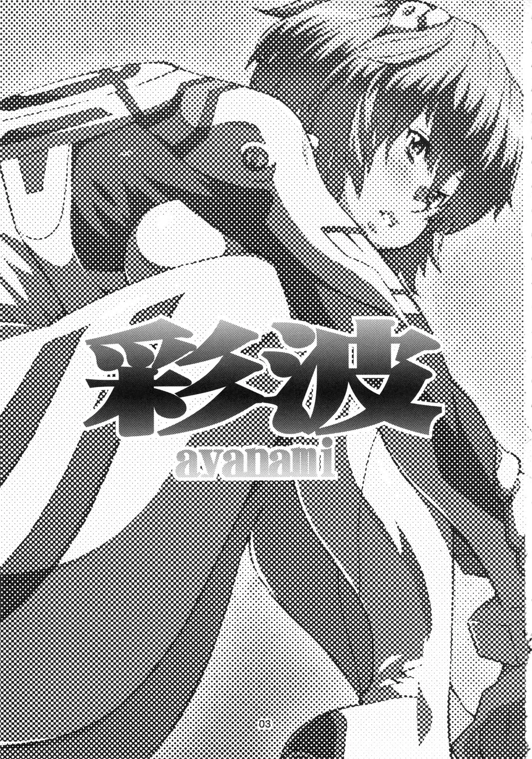Ayanami