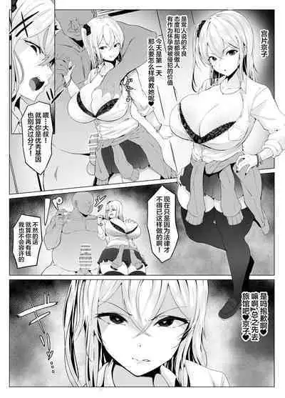 Yuushuu Idenshi nara Nani o shite mo Yurusareru Sekai