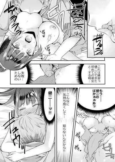 Nuidara Hajimaru Osananajimi to no Sawarik ko! ‐ Kanojo to no Honban Mae ni Ecchi no Renshū 1