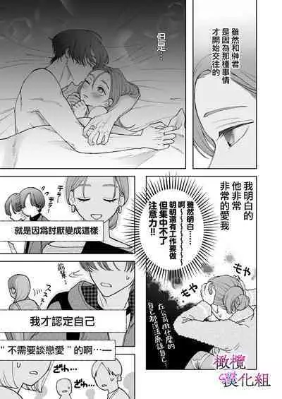 [Potsu nenjin] zoku shigoto ga dekinai Sakaki-kun wa yoru dake yūnō ｜工作无能的榊君只在夜晚十分能干·续[中文] [橄榄汉化组]