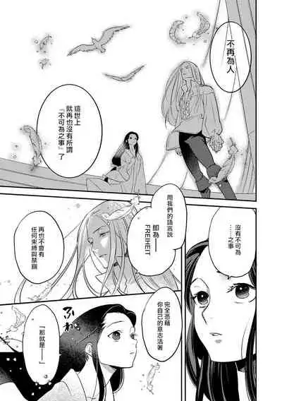 [Foxies] Oeyama suimutan utsukushiki oni no toraware hime | 大江山醉夢逸話 美麗的鬼與被囚禁的公主 Ch. 1-10 [Chinese] [莉赛特汉化组]