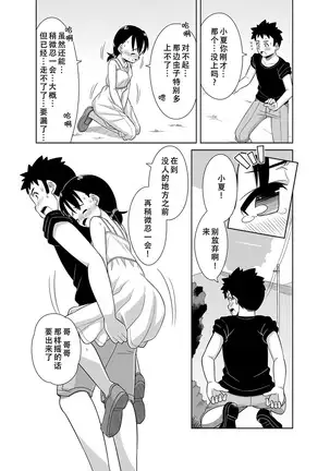 Natsu no Nukumori | 夏日的一股暖流