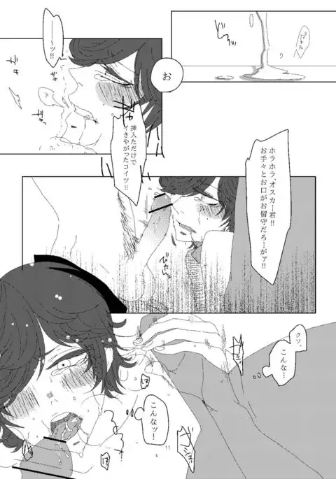 オスカー君を汚し隊!