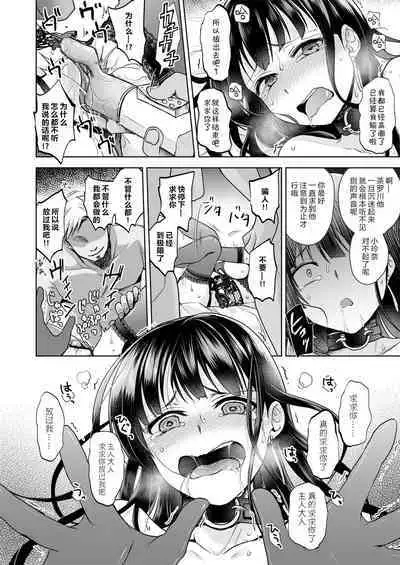 [Touketsu Shamen (Touketsu)] Omoide Wa Yogosareru -Bijin na Kanojo ga Ochiru Made- | 回忆将被玷污下去~直到美女女友堕落为止~ [Chinese] [alohawaii个人汉化, 未來可寄] [Decensored]