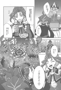 (Yūdoku kanmi-ryō [Amatou]) Hoshoku shokubutsu-en no hana (Yu-Gi-Oh! ARC-V)
