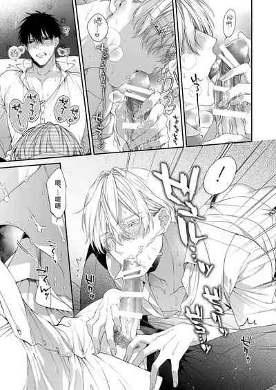 Torokete Otoshite Jigoku made | 沉溺欢愉地狱 1+2