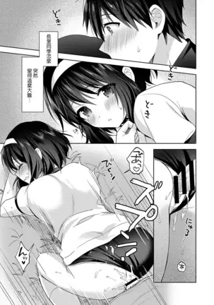 Amayakashi Jouzu no Nagasato-san ~ Hokenshitsu de Yoshi Yoshi Ecchi!~ Ch.1-4