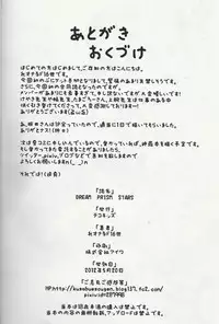 (Puniket 25) [Tekokids (Various)] DREAM PRISM STARS (Pretty Rhythm: Aurora Dream)