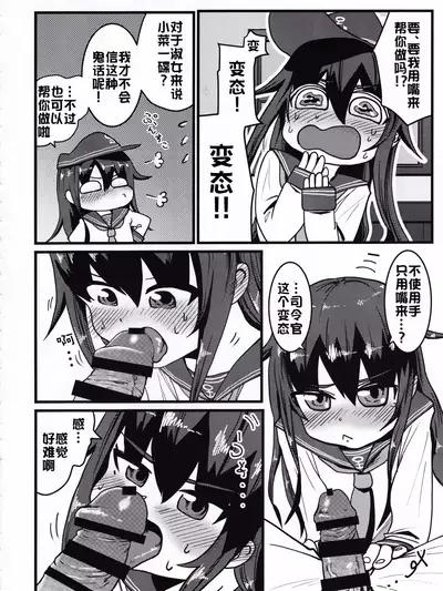 [Owakari Itadaketa darou ka (Umiyamasoze)] Dai Roku Hayawari Kaibou Ecchi (Kantai Collection -KanColle-) [Chinese] [xyzf个人汉化]