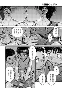 (Shota Scratch SP3) [Shounen Zoom (Shigeru)] Manga Shounen Zoom Vol. 16 [Digital]