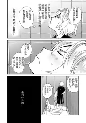 Emaru-kun ga Ienai Koto 惠丸君不能说的事