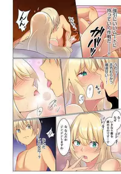 Tensei Ryōshu no Meiwakuseiwaza 〜 Erosu no Gainen ga nai Sekai de Gendai no Chishiki o Tsukattemitara 〜 1
