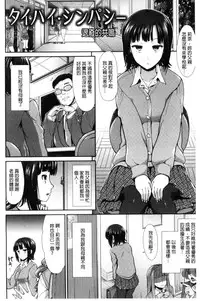[Takemasa Takeshi] Taihai Euphoria | 頹廢的淫猥狂喜 [Chinese]
