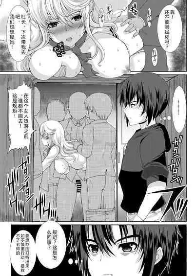 [Neko to Hato (Hatoya Mameshichi)] Akogare no Josei (Sensei) wa Chikan Densha de Choukyouzumi Deshita 4 [Chinese] [rongjx个人中文机翻润色][Digital]