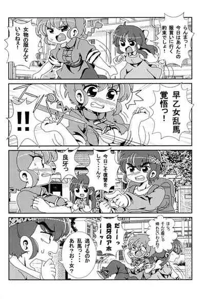(C99) [ One or Eight (odochi)] Akane Ranma ♀ is a chilling matter ((Ranma 1/2))