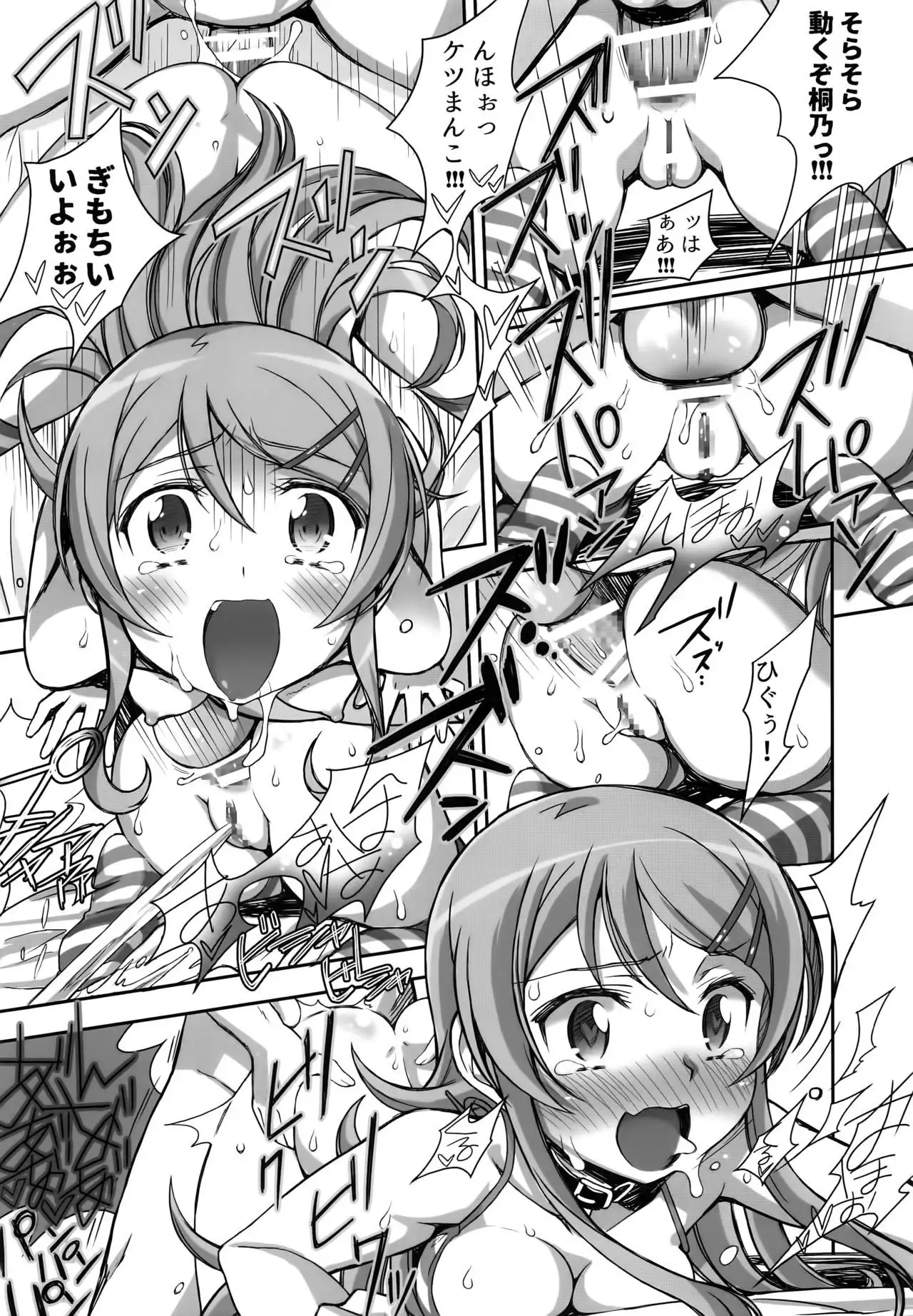 Ore no Imouto ga Konna Maso Dorei no Wake ga Nai.