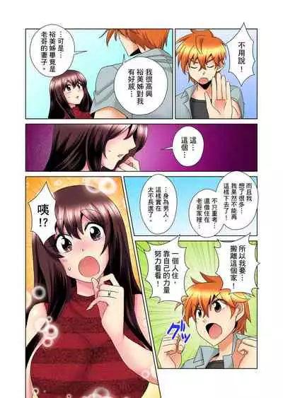 [Mima] Kon Nani Bikubiku Shiteru no ni… Shi nai no? - Ofuro de! Heya de! Living demo!? Aniki no Yome ni Iji rarete…- | 明明你的弟弟挺成這樣….還不上嗎？～在浴室！在房間！在客廳也是!?被老哥的妻子不斷地玩弄… Ch.1-12 [Chinese]