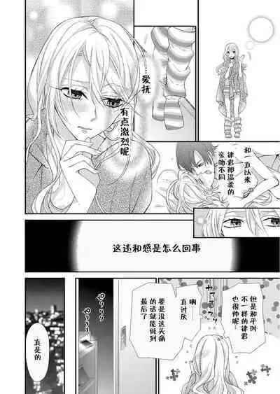 Kioku Sousitsu！？ Watashi no Kareshi ha Docchi? Karada de Tameshite・・・ | 失忆！？我的男朋友到底是谁？用身体来确认…Ch. 1-2