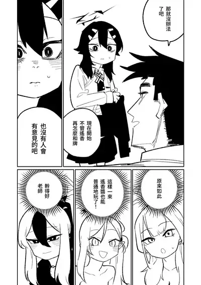 [Asahina Yoshitosi] Benriya 68 Datsui Mahjong 01-05 | 便利屋６８脫衣麻將 01-05 (Blue Archive) [Chinese, Japanese] [Ongoing]