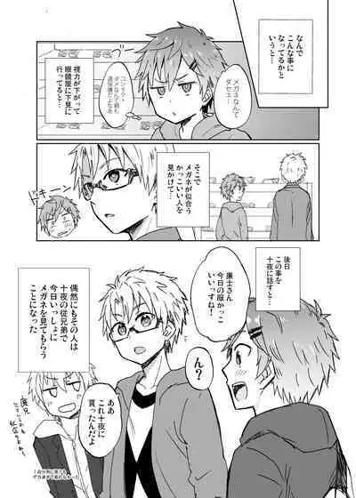 NTR ni Youkoso!