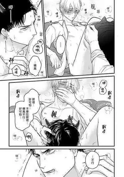 [Yamada Nichoume] Tabetemo Oishiku Arimasen 2 | 尝起来一点都不好吃 2 Ch. 6-23 番外+加笔+A店特典 + 24-25 [Chinese] [冒险者公会] [Digital]