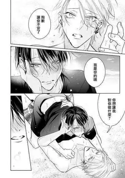 Densetsu no Yarichin VS Teppeki no Shiriana | 传说级炮王vs铁壁屁眼 恋人篇 Ch. 06-10+加笔