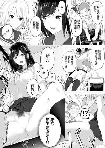 [Hachimitsu] Shinchousa 40cm, Kyou mo Omocha ni Saretemasu ~ Dekkai JK no Iinari SEX (1) | 身高差40cm、今天也被當作玩具任巨大JK擺佈的SEX ch.1 [Chinese] [沒有漢化]