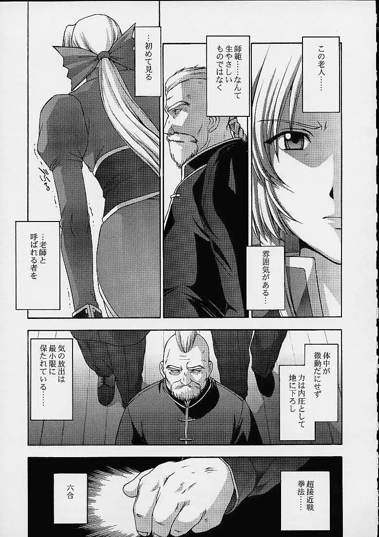 Utahime no Shouzou 2