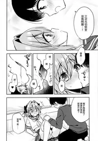 (C95) [R*kaffy (Aichi Shiho)] Astolfo Cos no Kouhai ni Kokuhaku Sarete Sex Shita Hanashi (Fate/Grand Order) [Chinese] [瑞树汉化组]