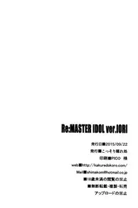 (Utahime Teien 8) [Kossorikakuredokoro (Island)] Re:M@STER IDOL ver.IORI (THE IDOLM@STER) [Chinese] [脸肿汉化组]