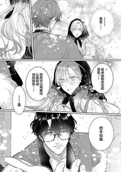 Ai ga Omoi Kishi Koushaku wa, Tsuihou Reijou no Subete o Ubaitsukushitai. | 骑士公爵爱意深重，想要索取放逐千金的一切。 1-17