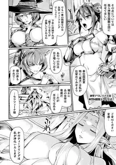 [Tsukitokage] Kuroinu II ~Inyoku ni Somaru Haitoku no Miyako, Futatabi~ THE COMIC Chapter 1 (Haiboku Otome Ecstasy Vol. 17) [Decensored] [Digital]