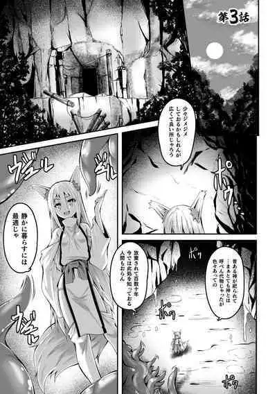 Youko Inmon Kitan 3