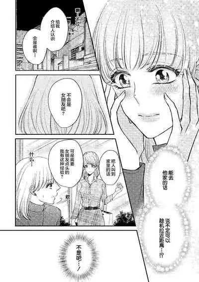 [Hinako Aino] Ecchina Kibun ni Nacchau…！～Sousyoku Kare ni Mechakucha ni Dakarete～ | 突然变得H的气氛...!~被草食系男友弄得神魂颠倒~ [Chinese] [莉赛特汉化组]