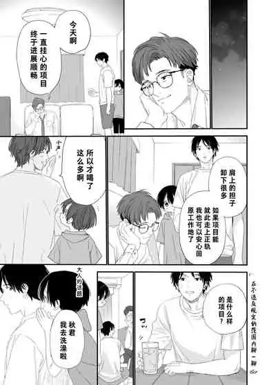Hayaku Otona Ni Naritai丨好想快点长大成人