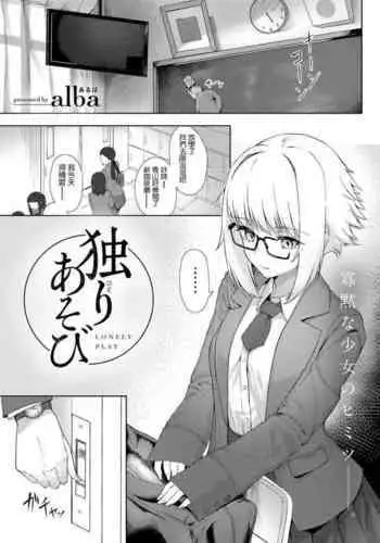 Hitori Asobi - Lonely Play