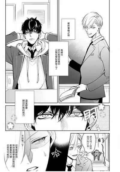[Totofumi] Ochikobore Alpha to Elite Omega | 问题α与精英Ω Ch. 1-4 [Chinese] [拾荒者汉化组] [Digital]