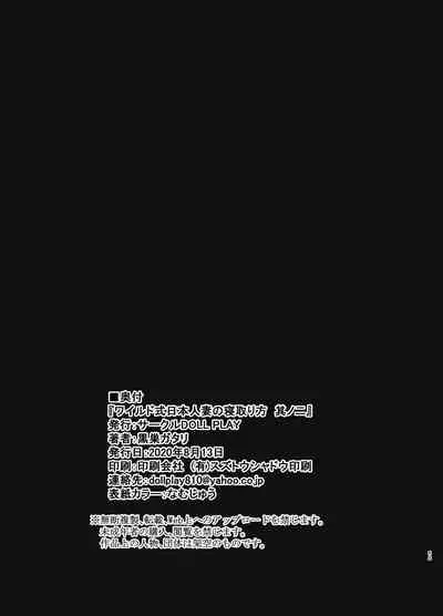 [DOLL PLAY (Kurosu Gatari)] Wild-shiki Nihonjin Tsuma no Netorikata Sono Ni | Wild Method - How to Steal a Japanese Housewife - Part Two [English] [Coffedrug] [Digital]