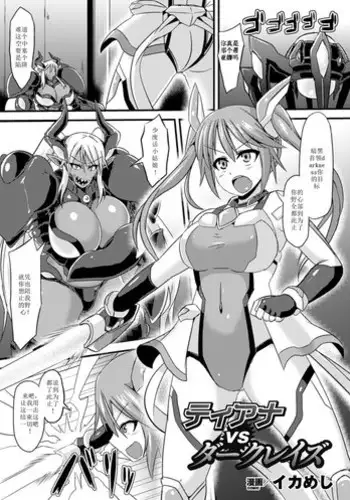 [Chouzetsu Yarou] Kisei Soukouki (2D Comic Magazine Nipple Fuck de Acme Jigoku! Vol. 1) [Chinese] [个人汉化] [Digital]