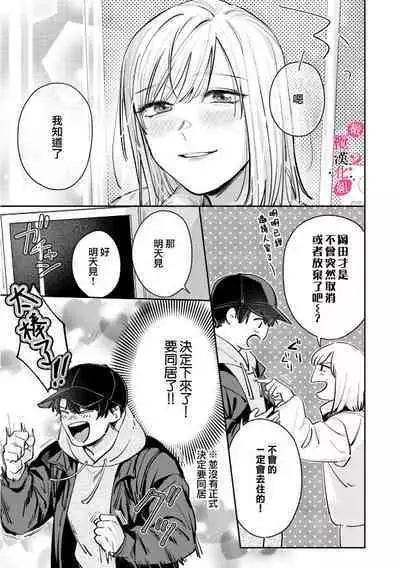 [Enya Maru] Ore no Oppai Sukinan desho?01-08| 你喜欢我的胸对吧? 01-08[Chinese] [橄榄汉化组]