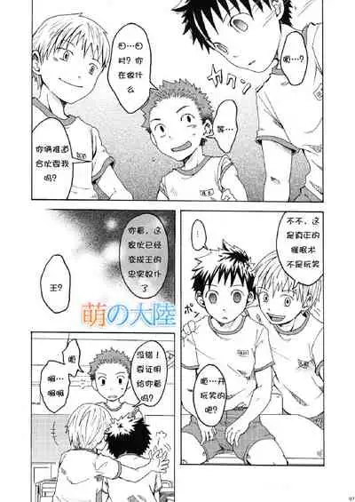 Ou-sama Daare.
