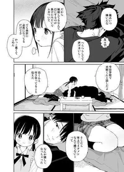 [S-Size (Shinachiku)] Matatabi-sou no Shiro-kun - Toshiue Kareshi no Shitto no Ohanashi [Digital]