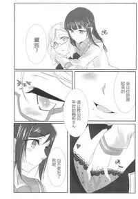 [Neko Bus Unsou (Neko Bus)] Oshiete Sense (Love Live! Sunshine!!) [Chinese] [加勒比海监个人汉化] [Digital]