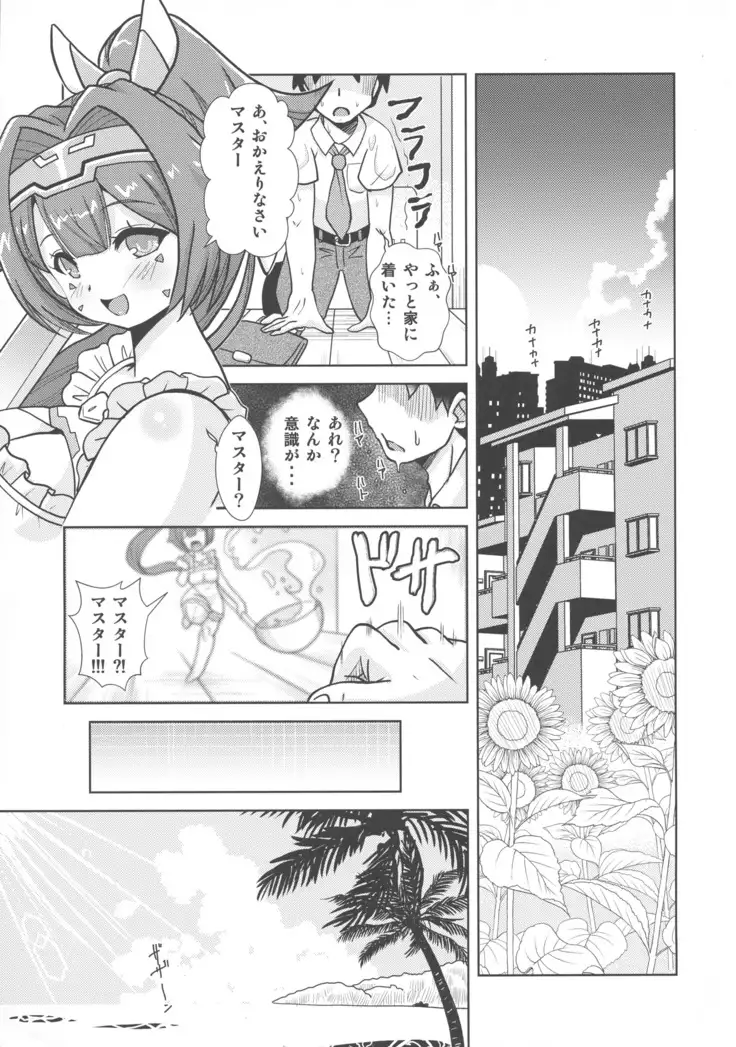 Yumihei to Chichi - Aoi -