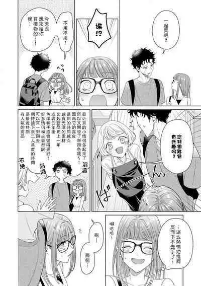 Yuunou Engineer ni wa Ura no Kao ga Aru Watashi o Kaihatsu suru Dekiai Step | 能干程序员隐藏的一面 把我“开发”的溺爱步骤 1-10