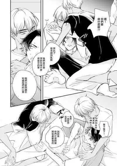 [Unishika] Sodateta Futago ga Ookami deshita! 1-3 | 养育的双子兄弟竟然是狼! 1-3 [Chinese] [莉赛特汉化组]