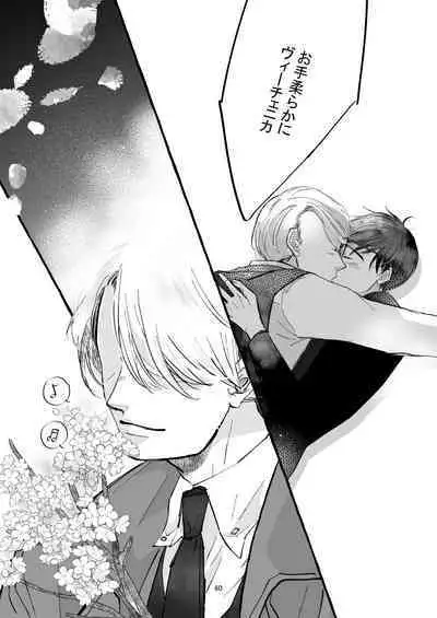 Haru no Shoumei