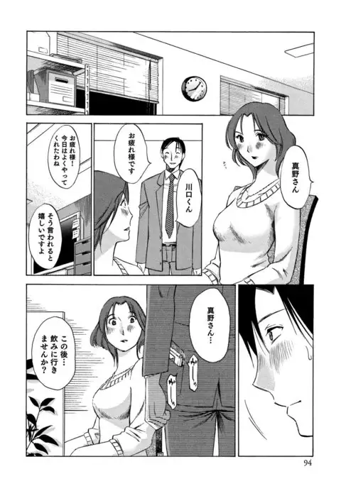 Ore no Joshi Ga Desuku No Shita De 1