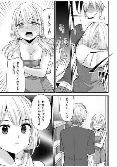「Yada… Naka ippai shinaide…」 ～ kūru seme kei osananajimi to gishi-teiSEX～