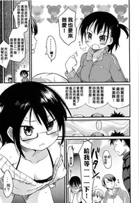 [Higenamuchi] Otomodachi [Chinese] [天兵王漢化]